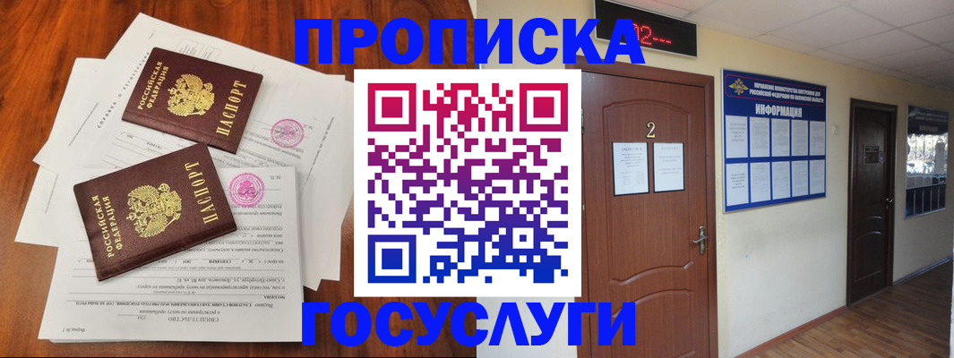 прописка законно в Альметьевске