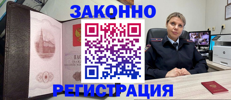 купить прописку в Альметьевске