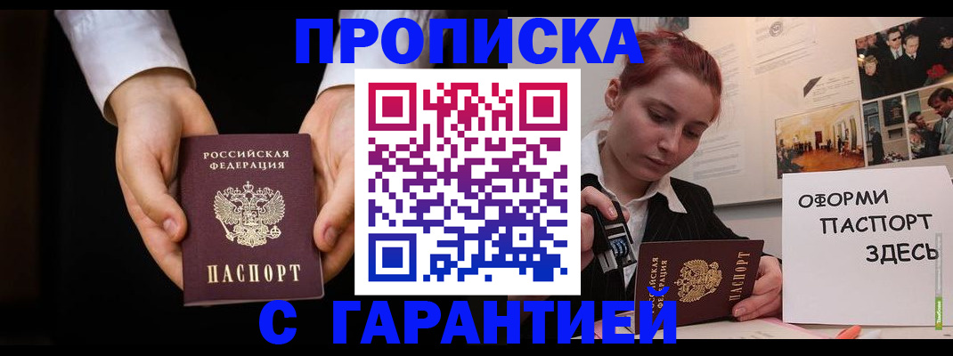 прописка для работы в Альметьевске