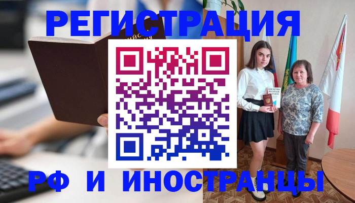 прописка для работы в Альметьевске