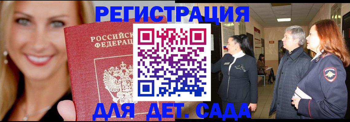 временная регистрация для школы в Альметьевске